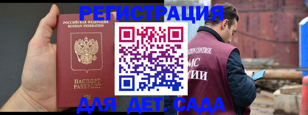 временная регистрация для школы в Мензелинске