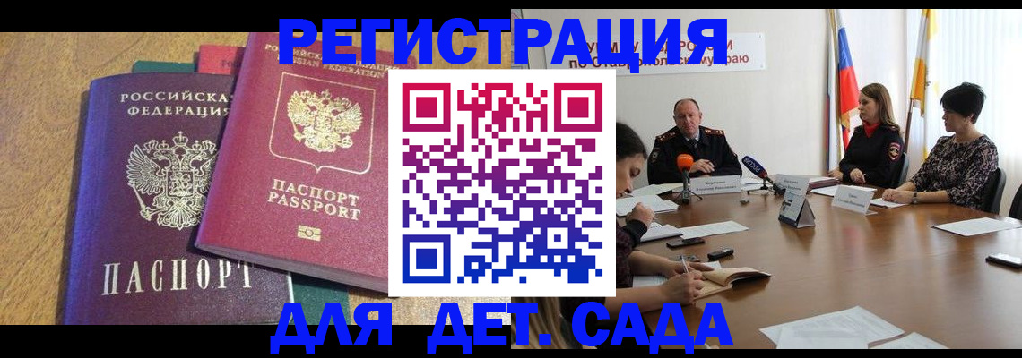 прописка штамп в Мензелинске