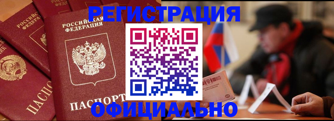 прописка паспорт в Мензелинске